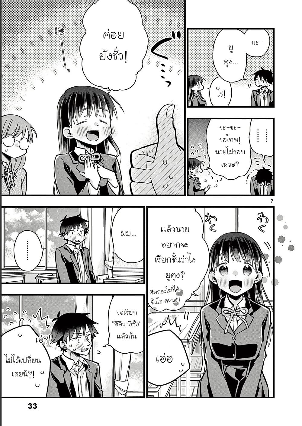 Chotto Dake Nuke Chau Hiiragi-san page 7