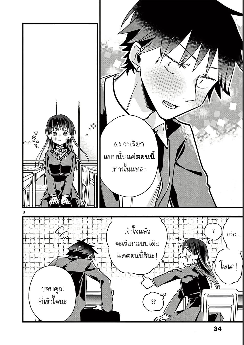 Chotto Dake Nuke Chau Hiiragi-san page 8