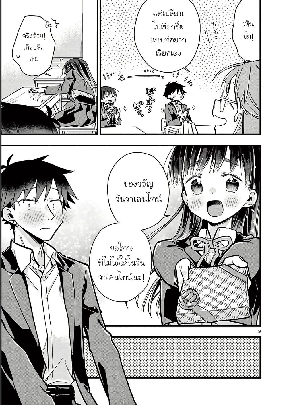 Chotto Dake Nuke Chau Hiiragi-san page 9