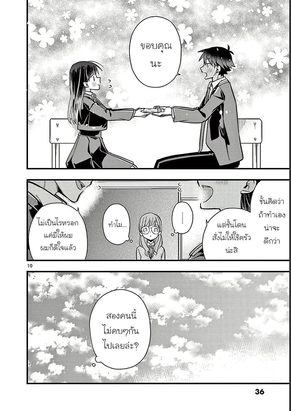 Chotto Dake Nuke Chau Hiiragi-san page 10