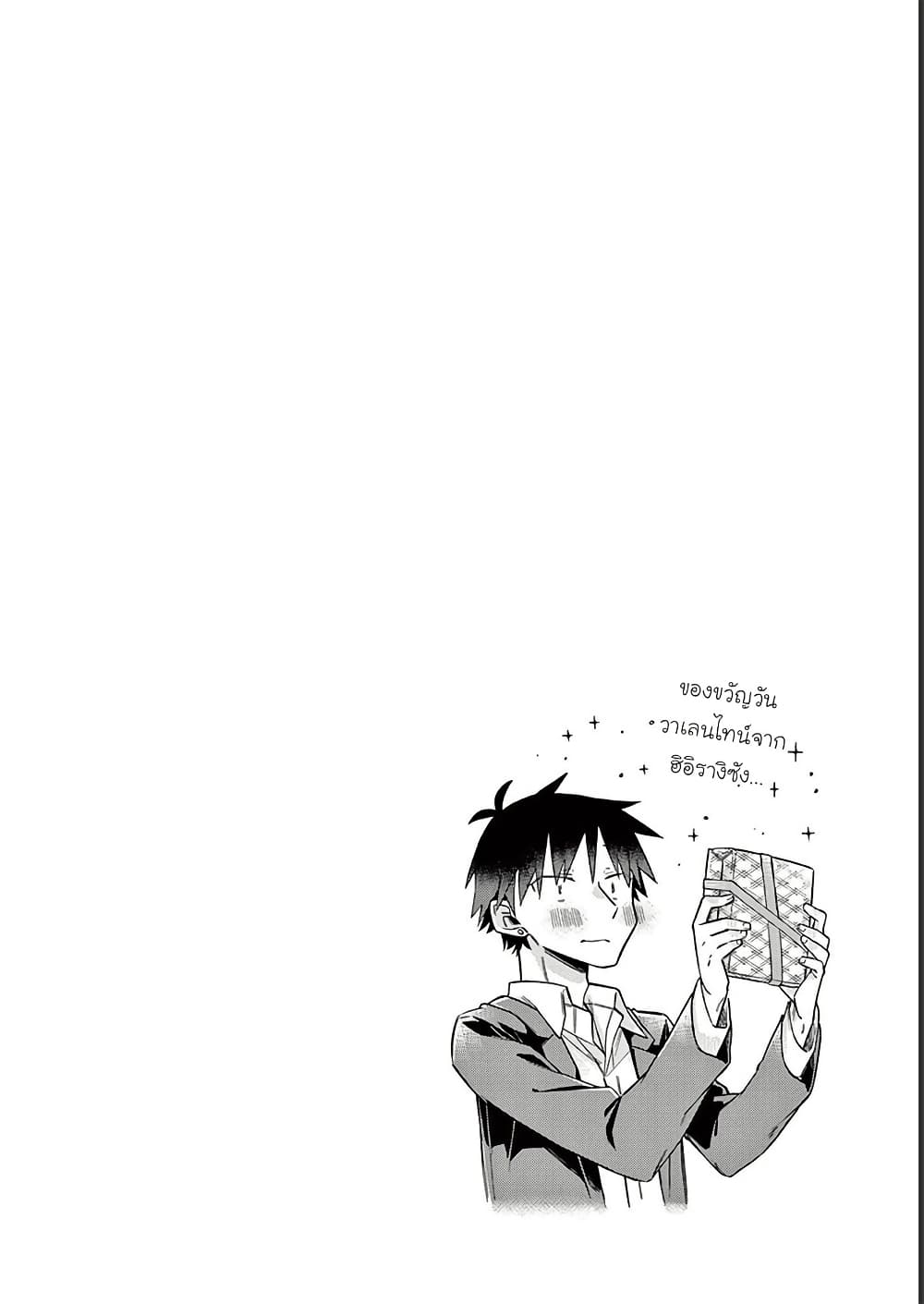 Chotto Dake Nuke Chau Hiiragi-san page 12