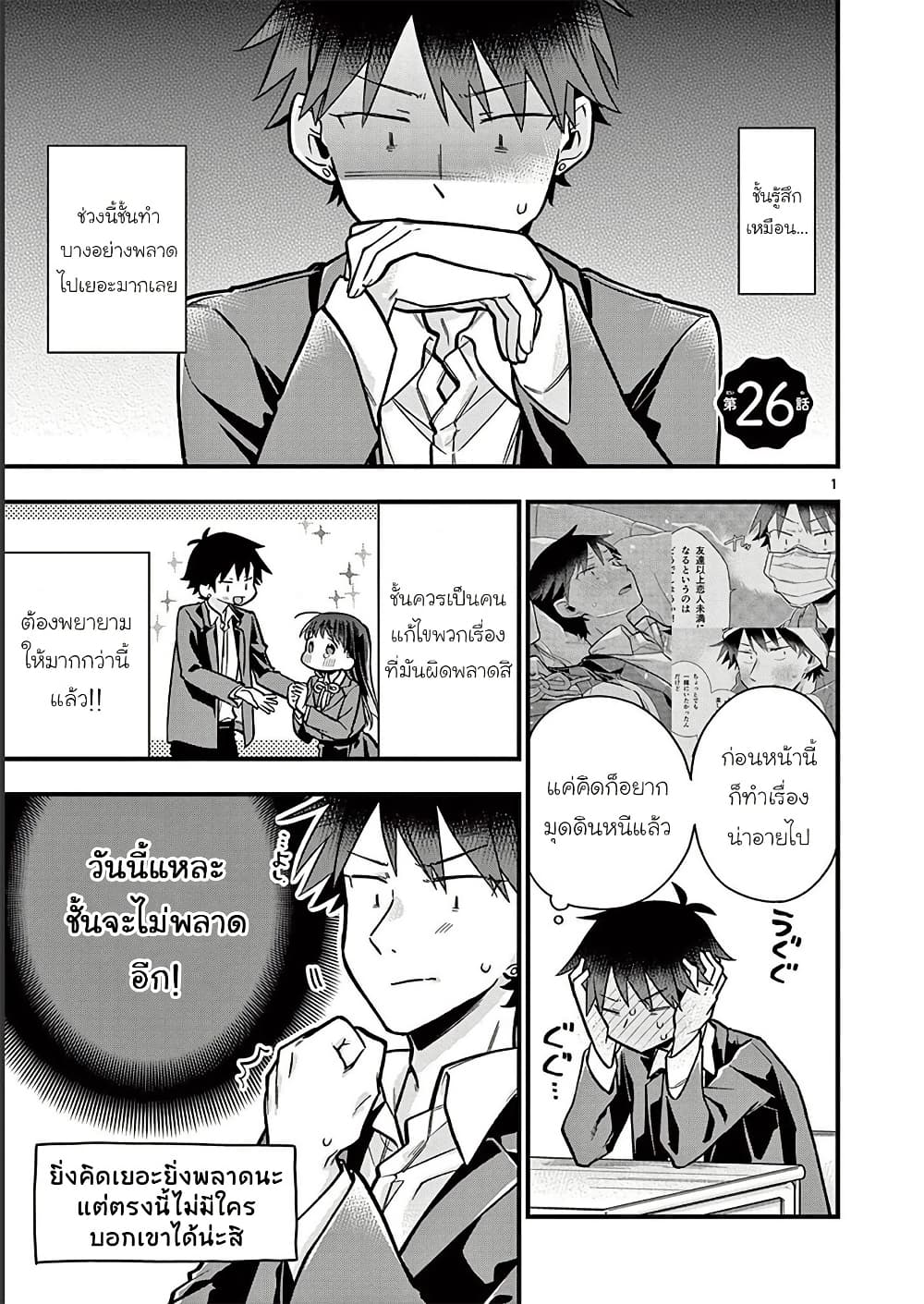 Chotto Dake Nuke Chau Hiiragi-san page 1