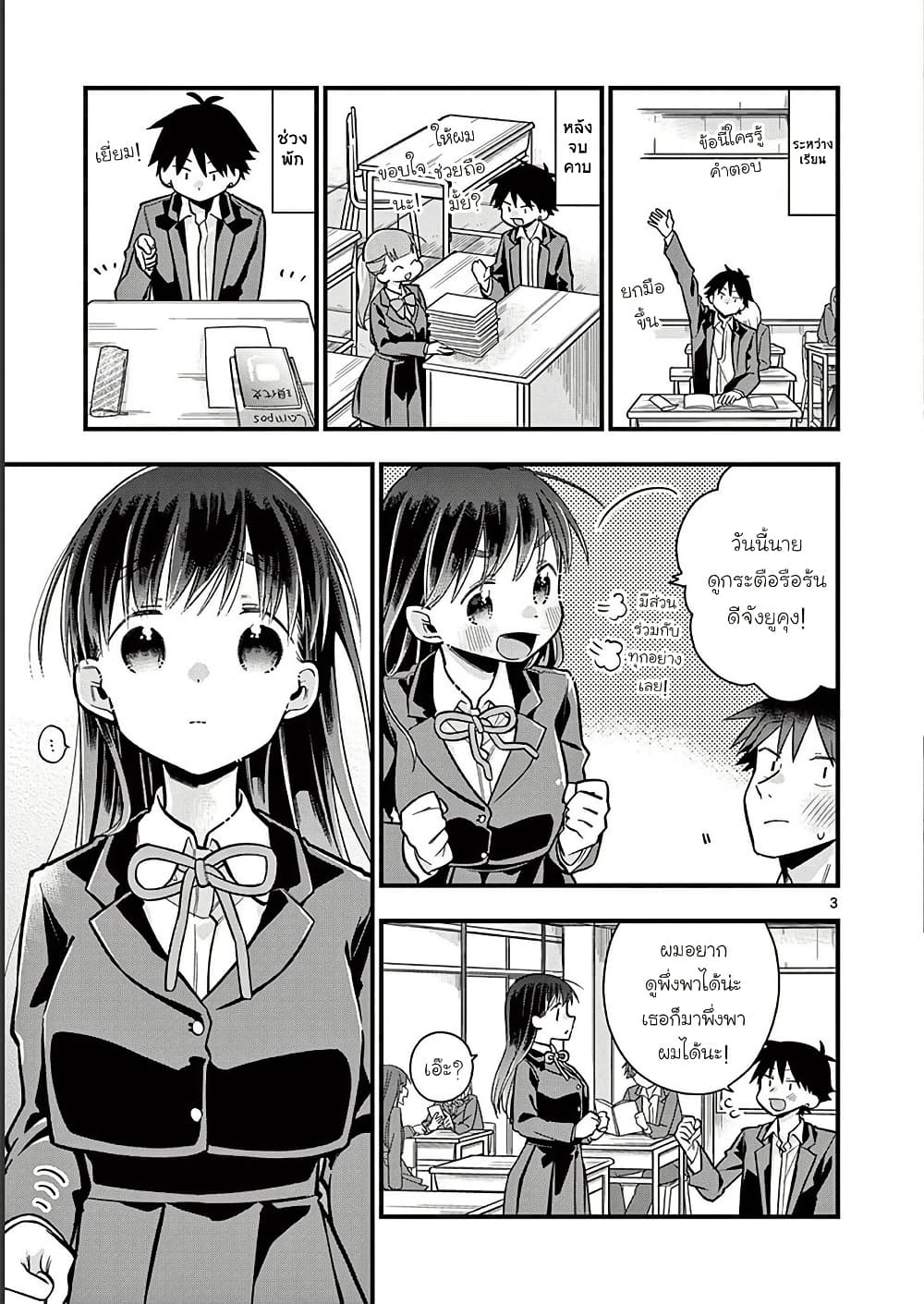 Chotto Dake Nuke Chau Hiiragi-san page 3