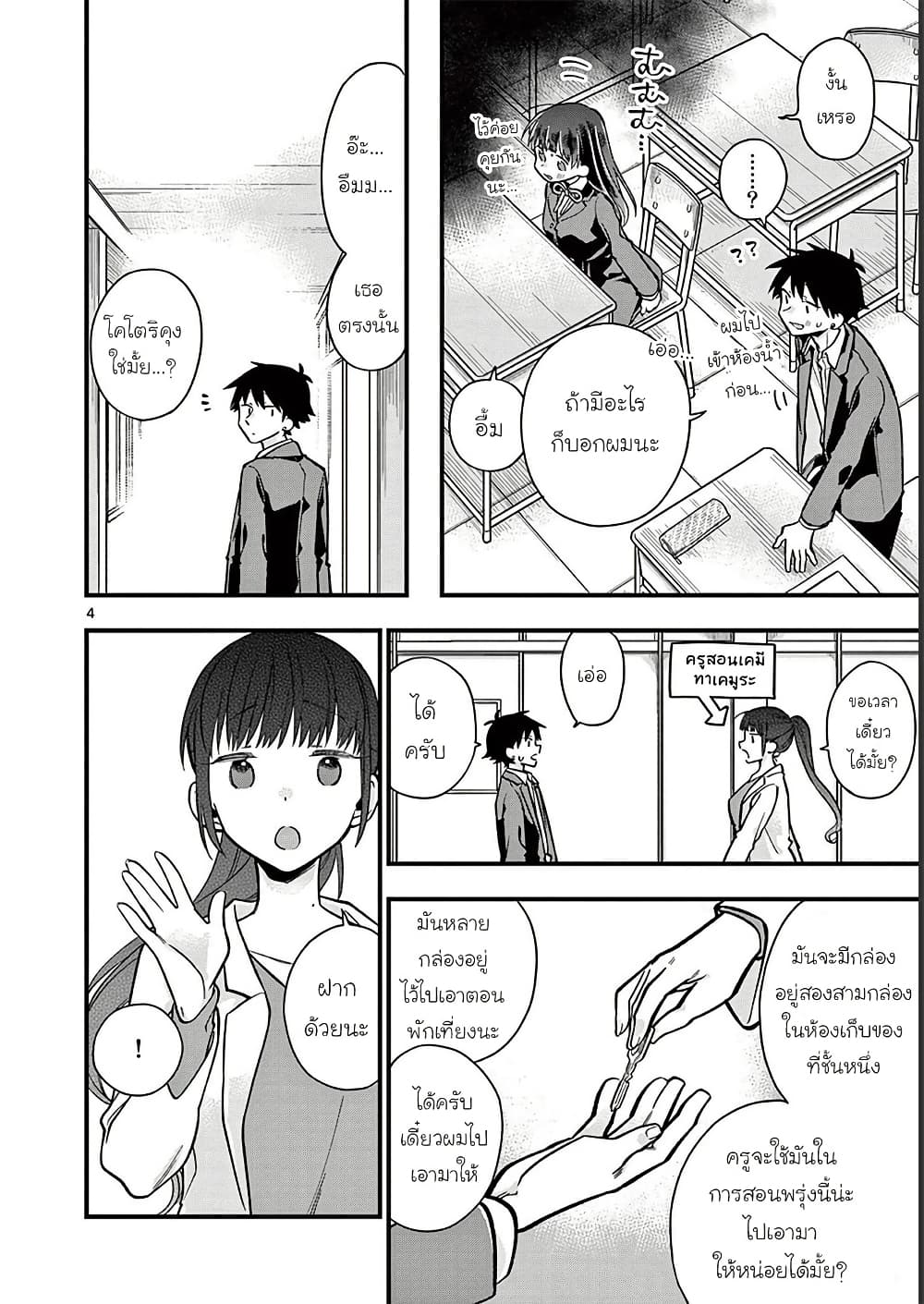 Chotto Dake Nuke Chau Hiiragi-san page 4