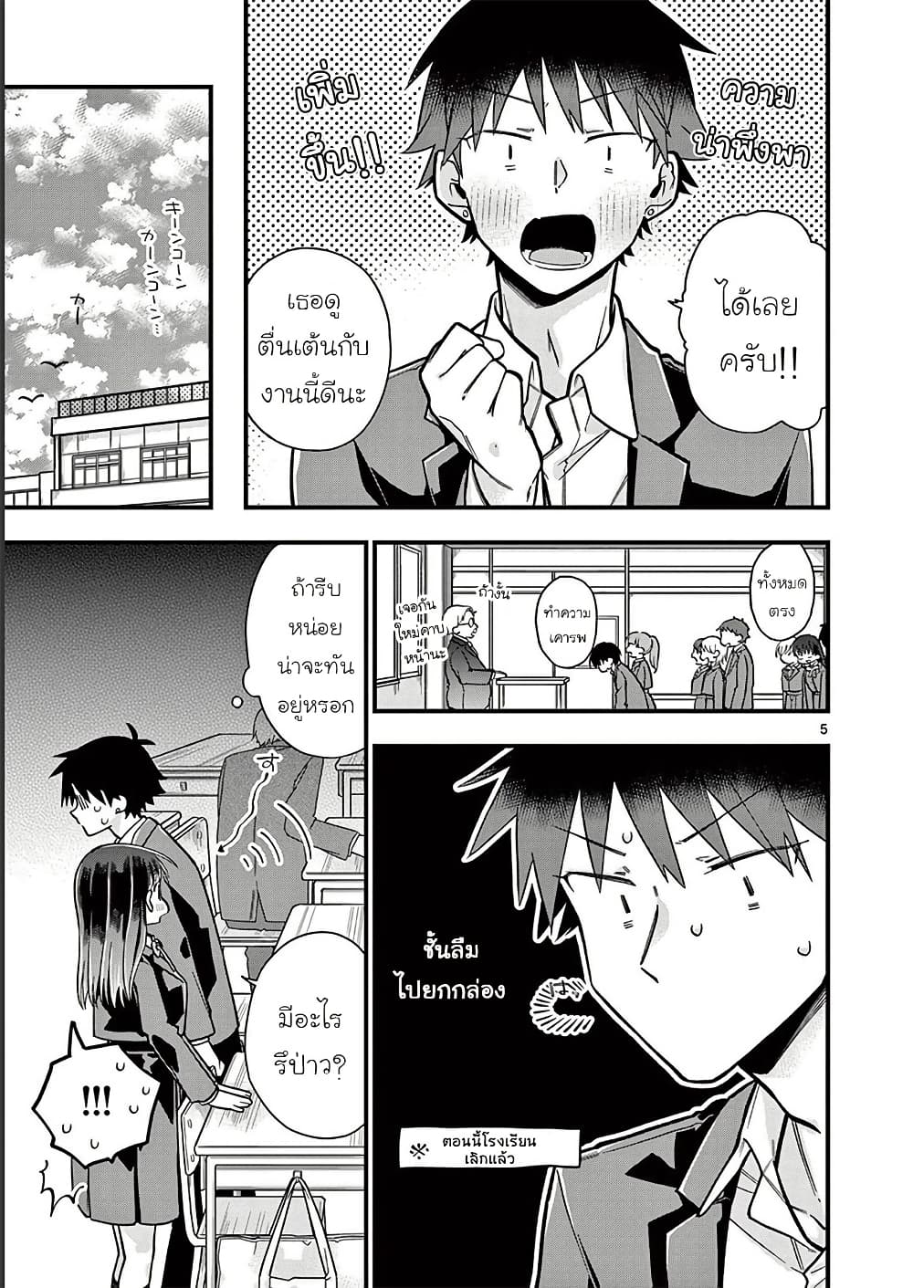 Chotto Dake Nuke Chau Hiiragi-san page 5