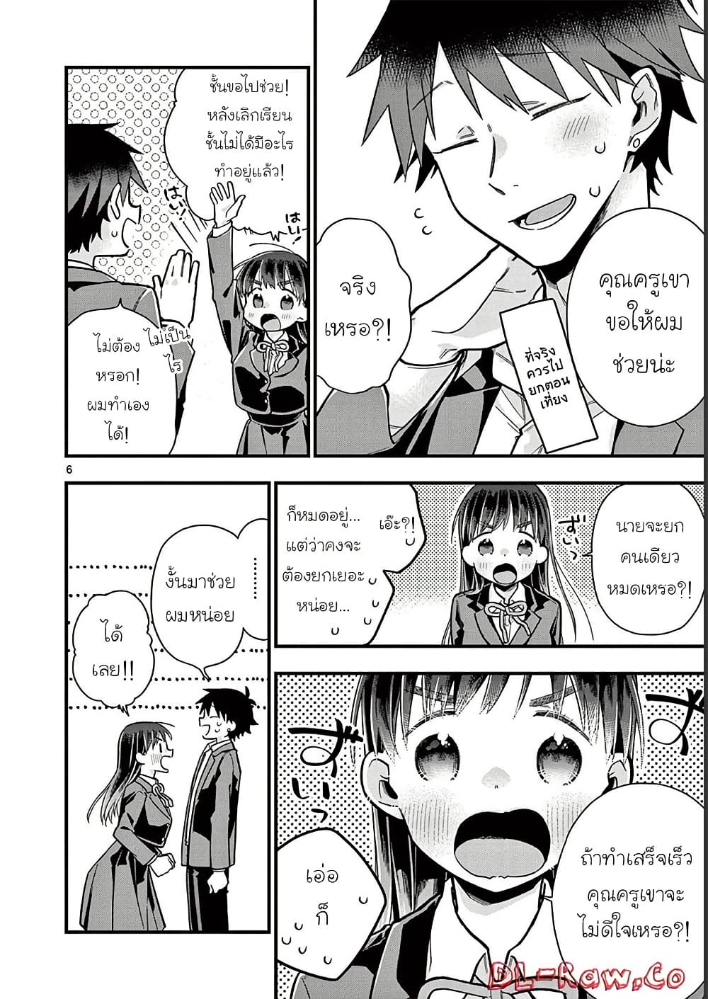 Chotto Dake Nuke Chau Hiiragi-san page 6