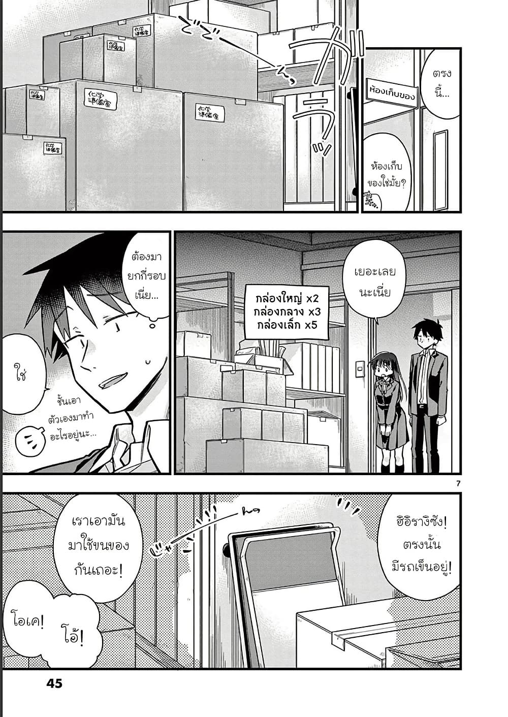 Chotto Dake Nuke Chau Hiiragi-san page 7