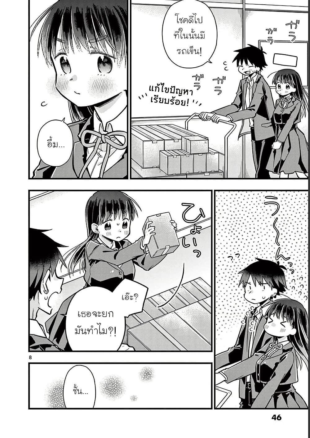 Chotto Dake Nuke Chau Hiiragi-san page 8