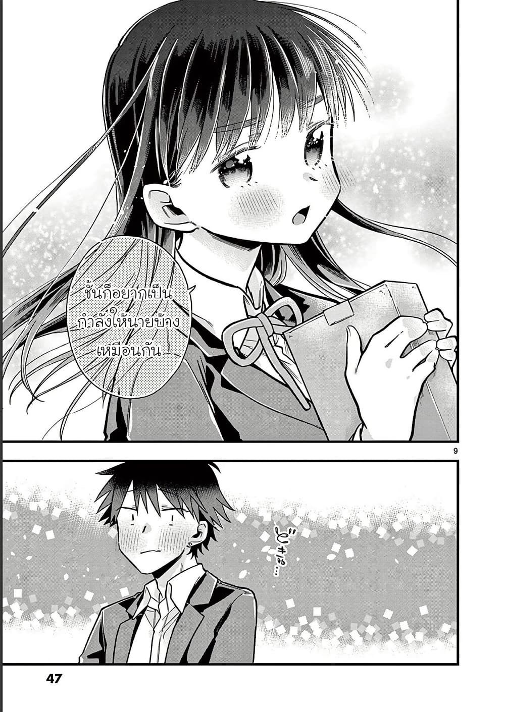 Chotto Dake Nuke Chau Hiiragi-san page 9