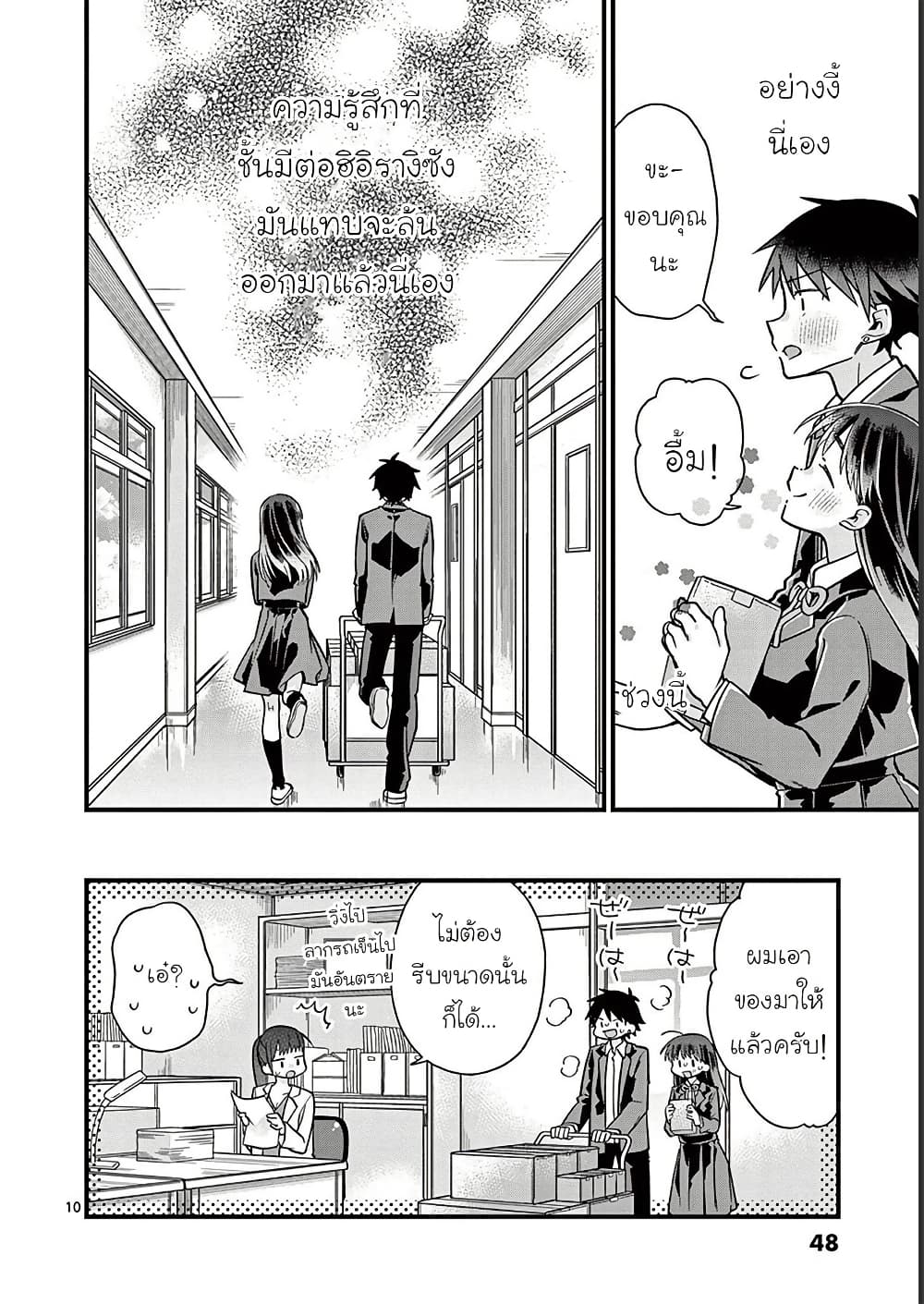 Chotto Dake Nuke Chau Hiiragi-san page 10