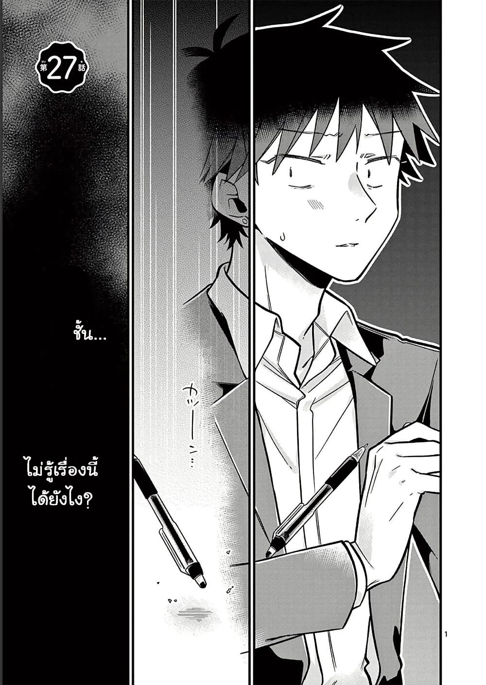Chotto Dake Nuke Chau Hiiragi-san page 1