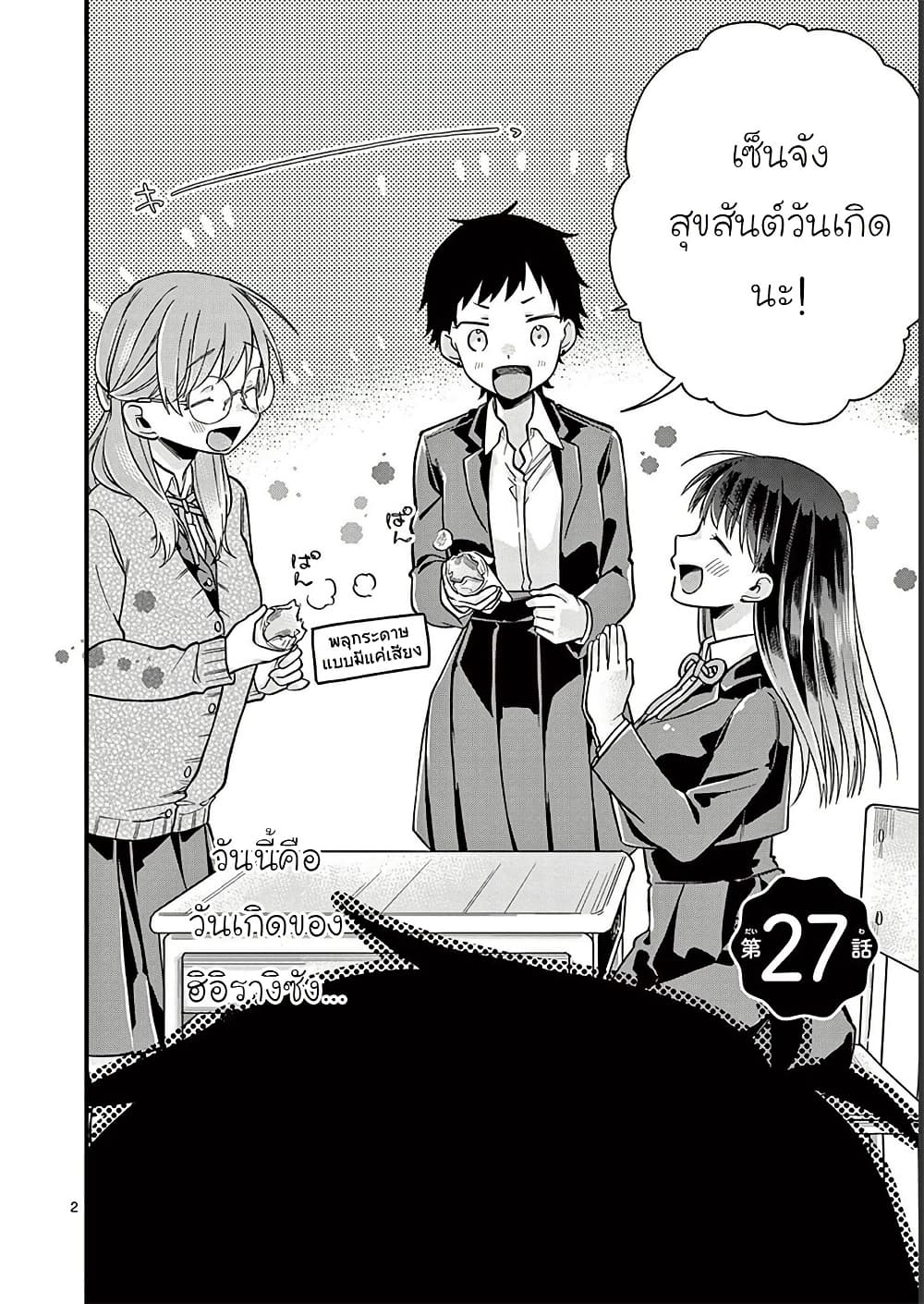 Chotto Dake Nuke Chau Hiiragi-san page 2