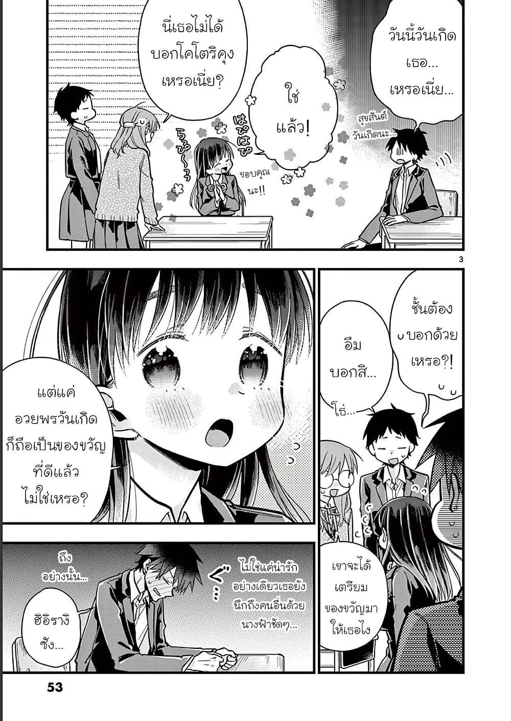 Chotto Dake Nuke Chau Hiiragi-san page 3