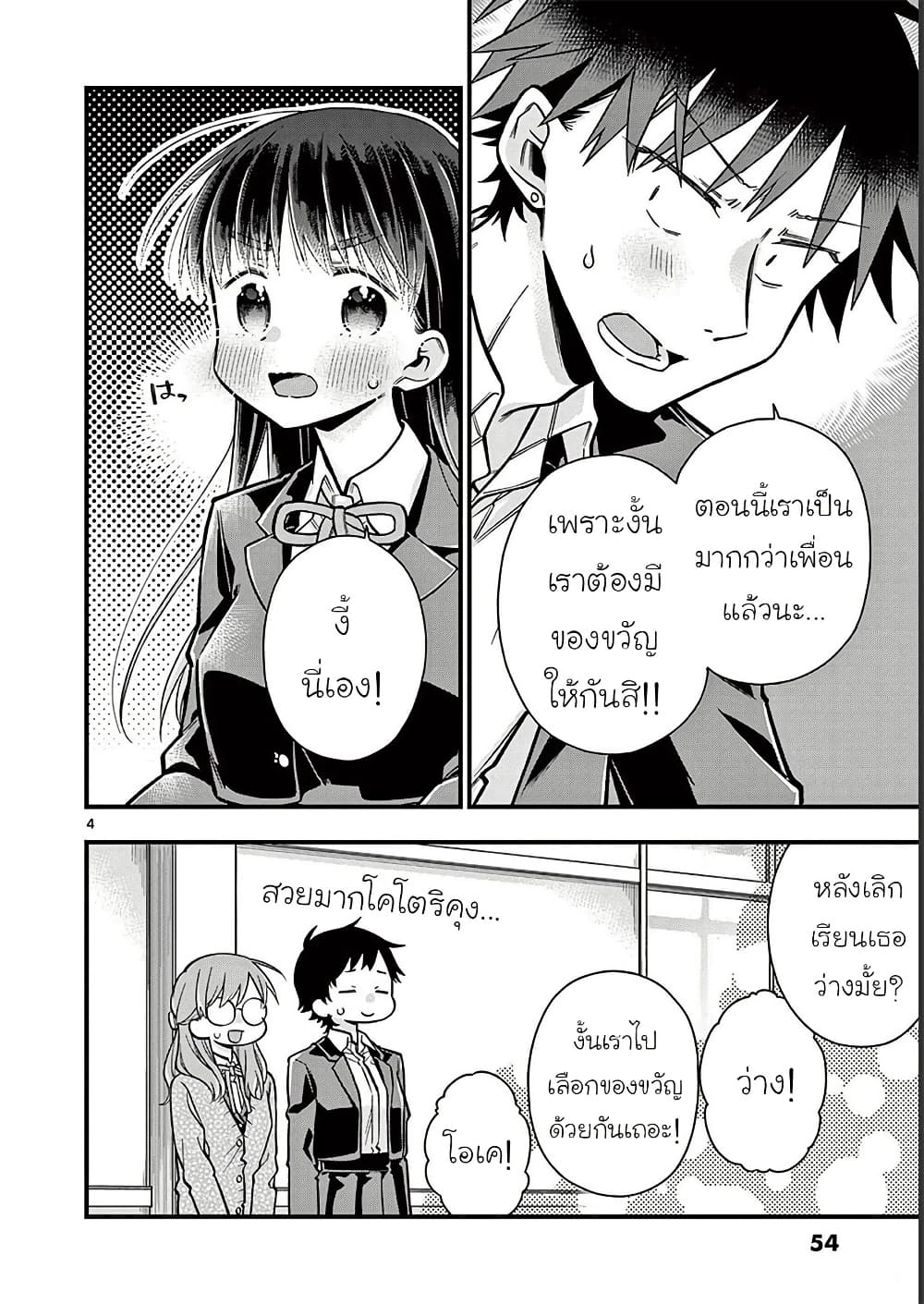 Chotto Dake Nuke Chau Hiiragi-san page 4