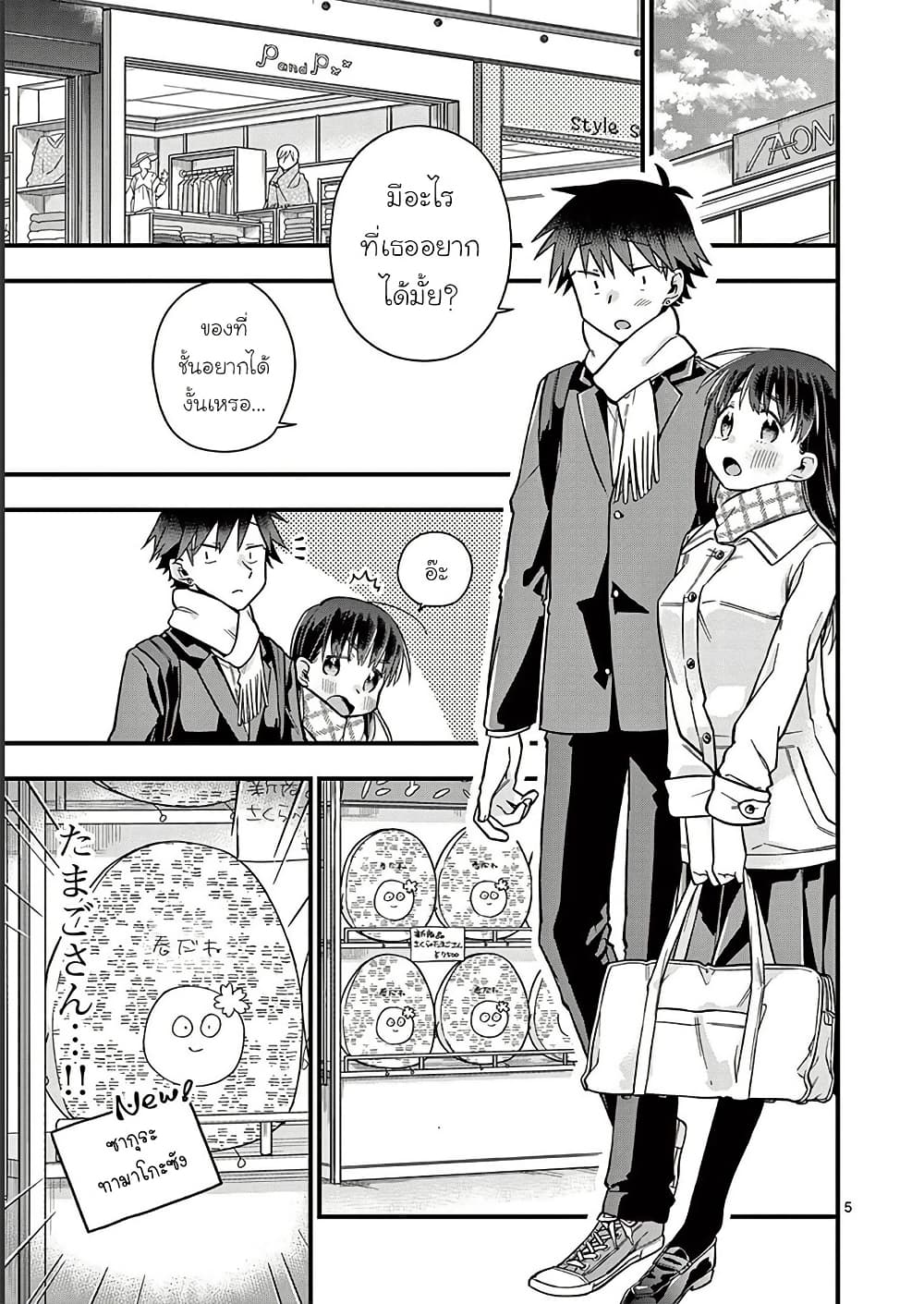 Chotto Dake Nuke Chau Hiiragi-san page 5