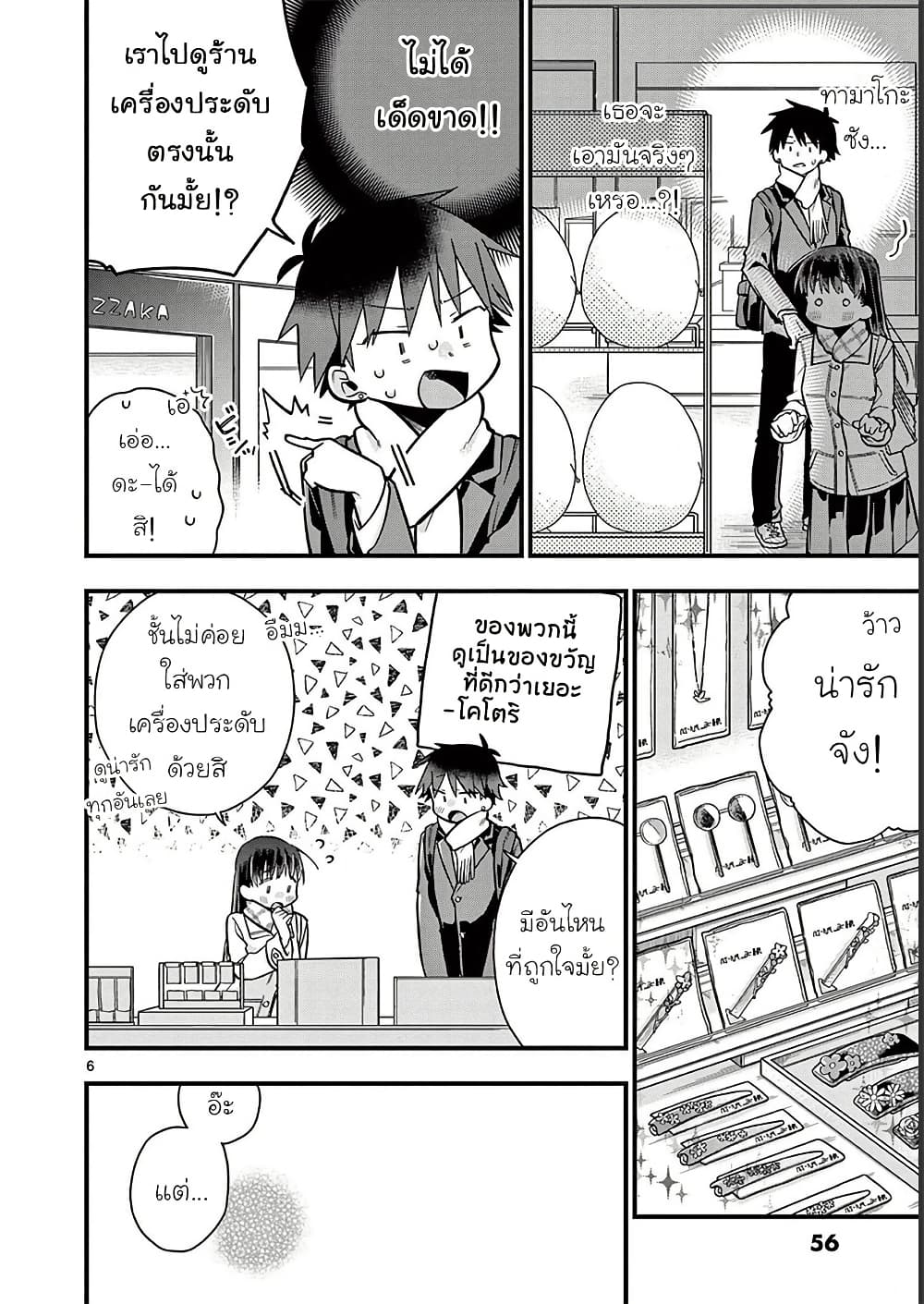 Chotto Dake Nuke Chau Hiiragi-san page 6
