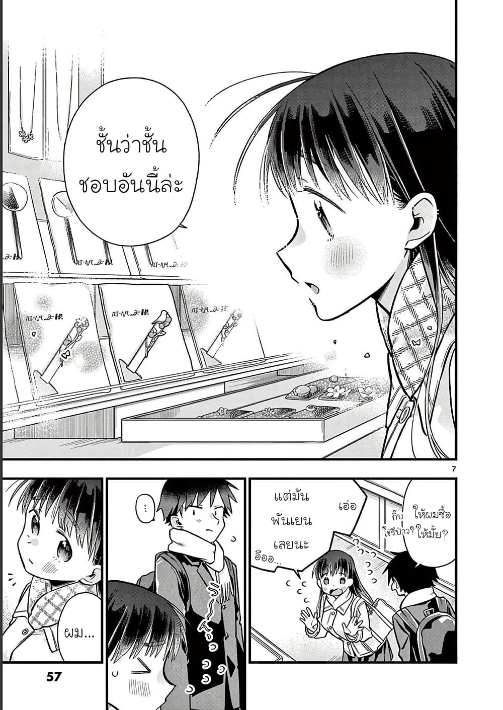 Chotto Dake Nuke Chau Hiiragi-san page 7