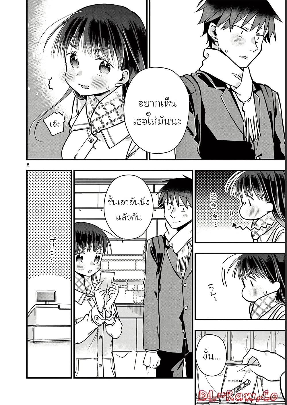Chotto Dake Nuke Chau Hiiragi-san page 8