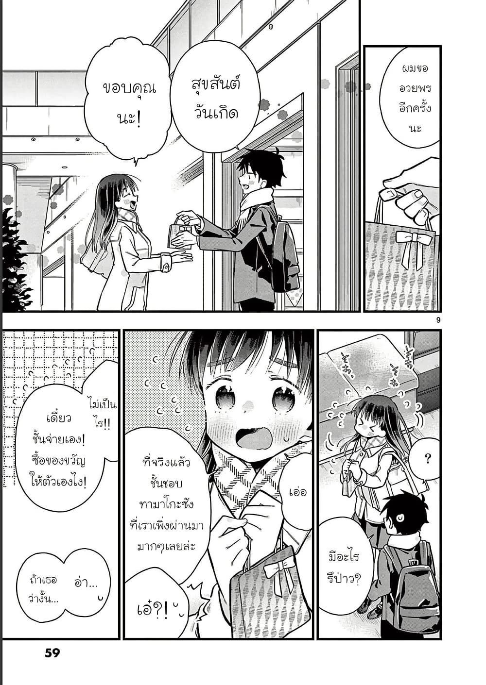 Chotto Dake Nuke Chau Hiiragi-san page 9