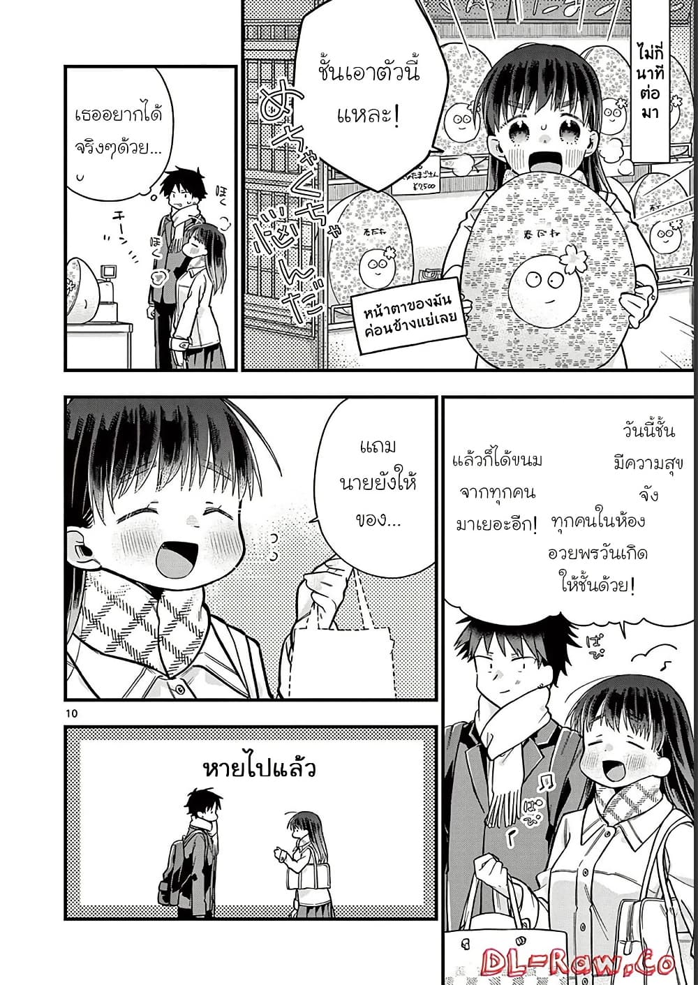 Chotto Dake Nuke Chau Hiiragi-san page 10