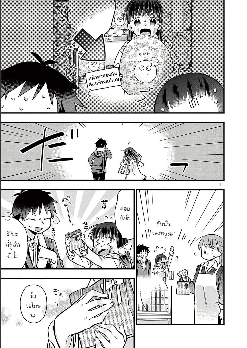 Chotto Dake Nuke Chau Hiiragi-san page 11