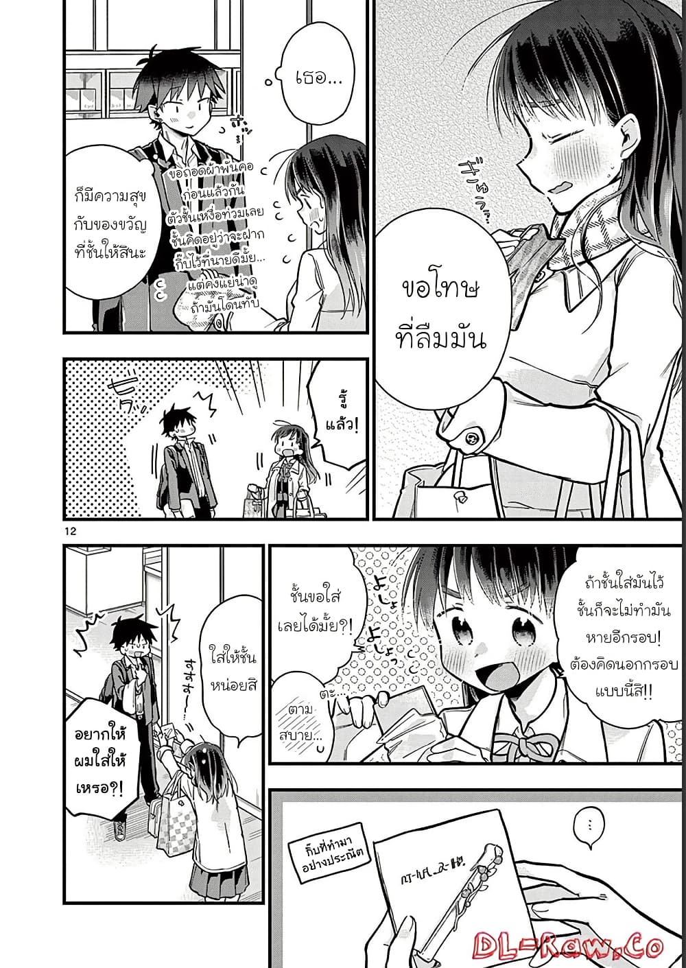 Chotto Dake Nuke Chau Hiiragi-san page 12