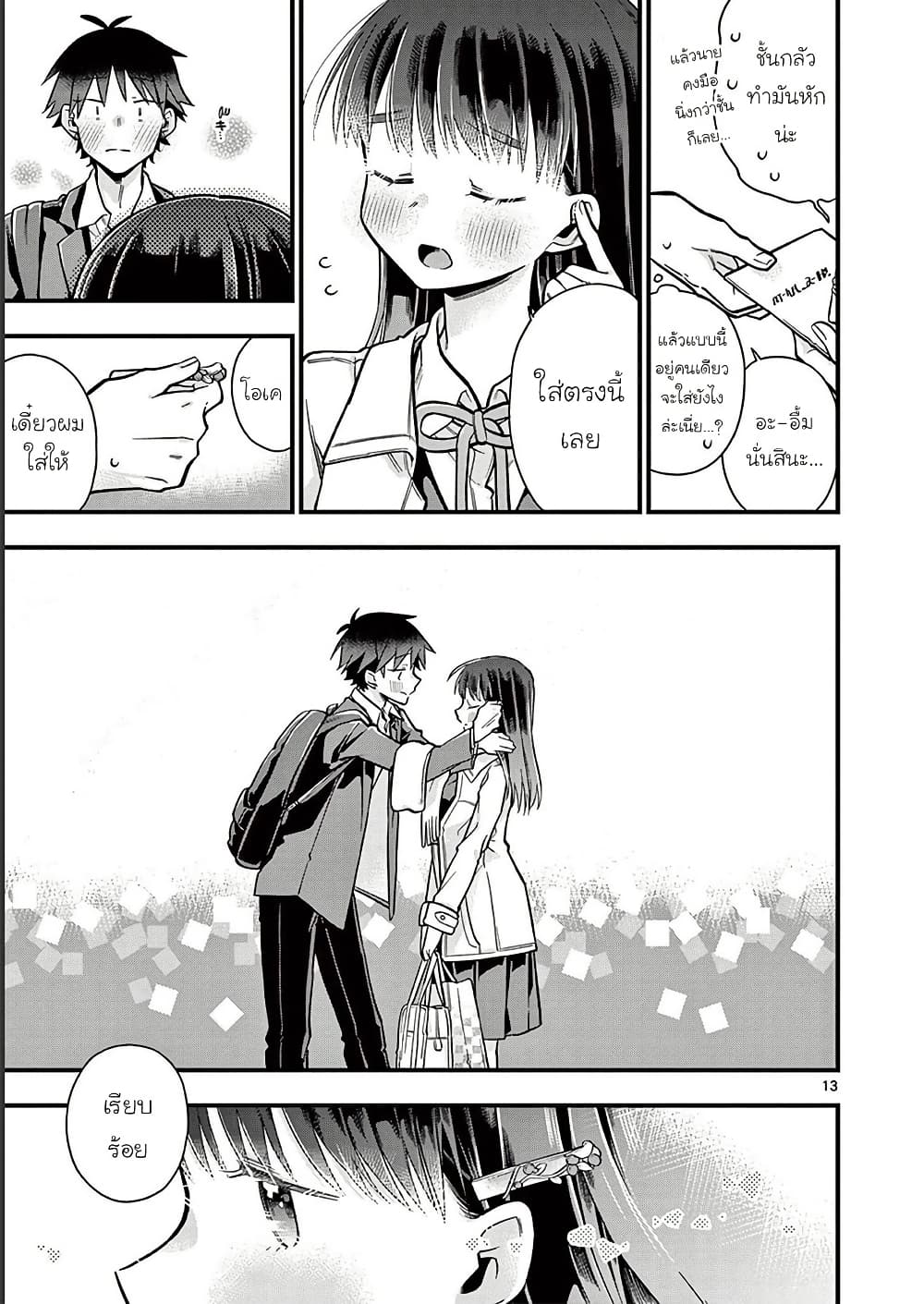 Chotto Dake Nuke Chau Hiiragi-san page 13