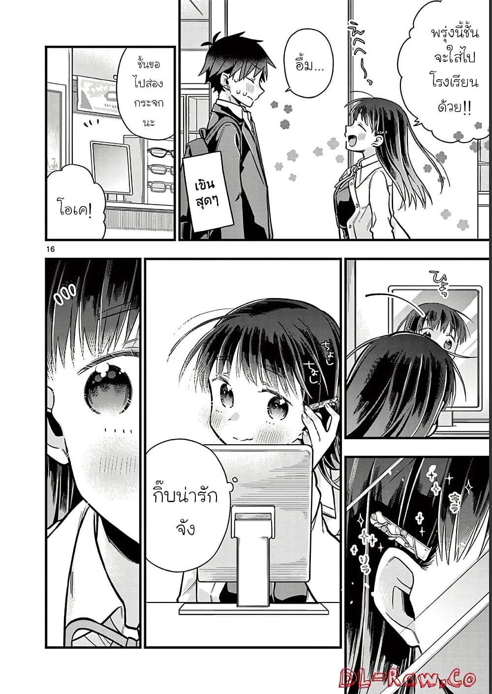 Chotto Dake Nuke Chau Hiiragi-san page 16