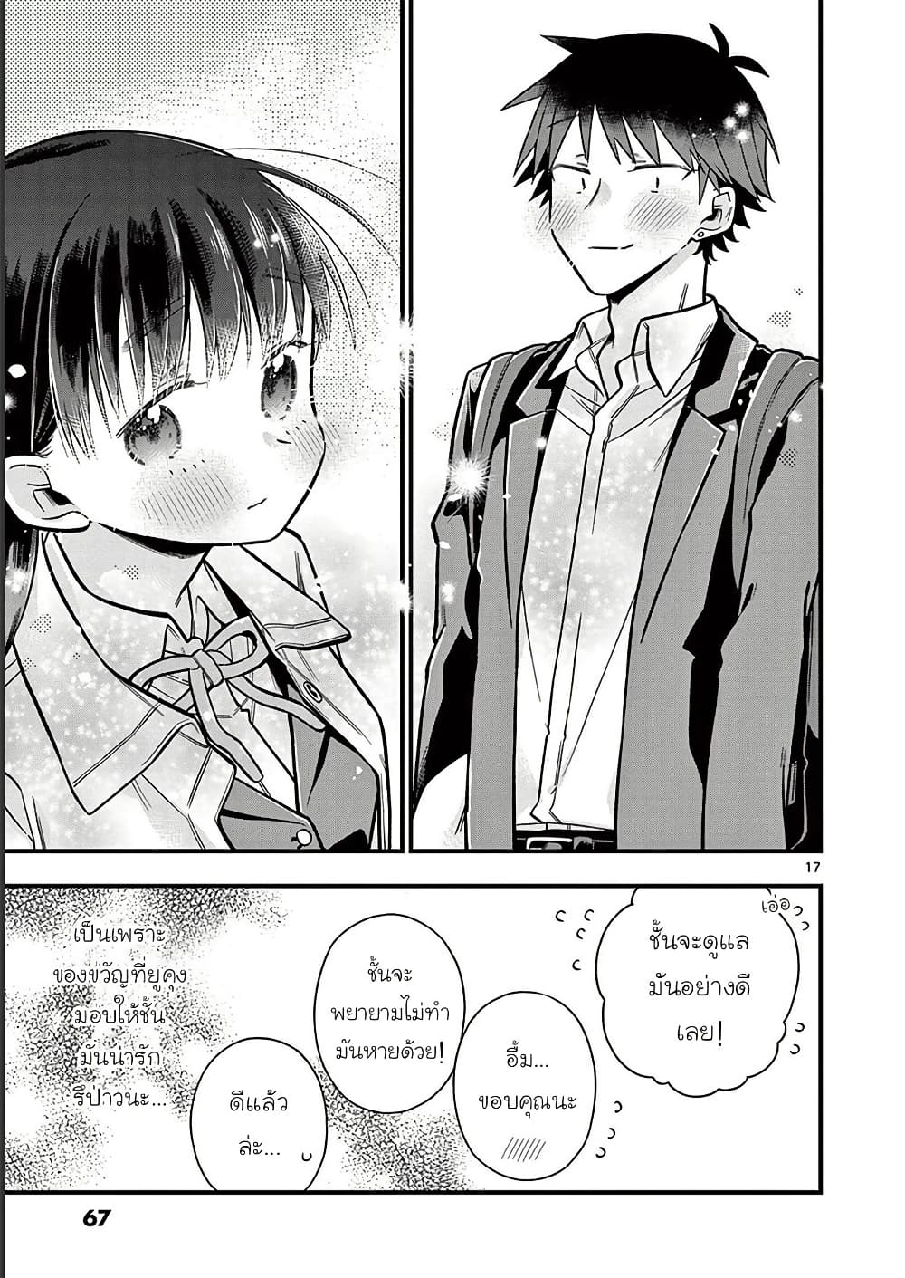Chotto Dake Nuke Chau Hiiragi-san page 17