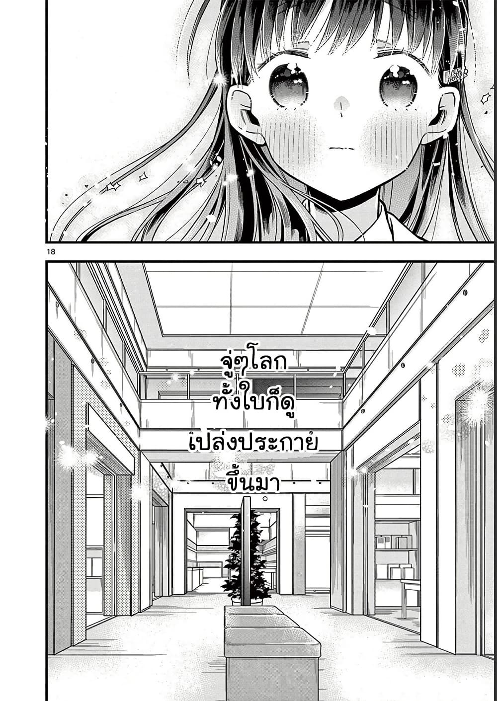 Chotto Dake Nuke Chau Hiiragi-san page 18