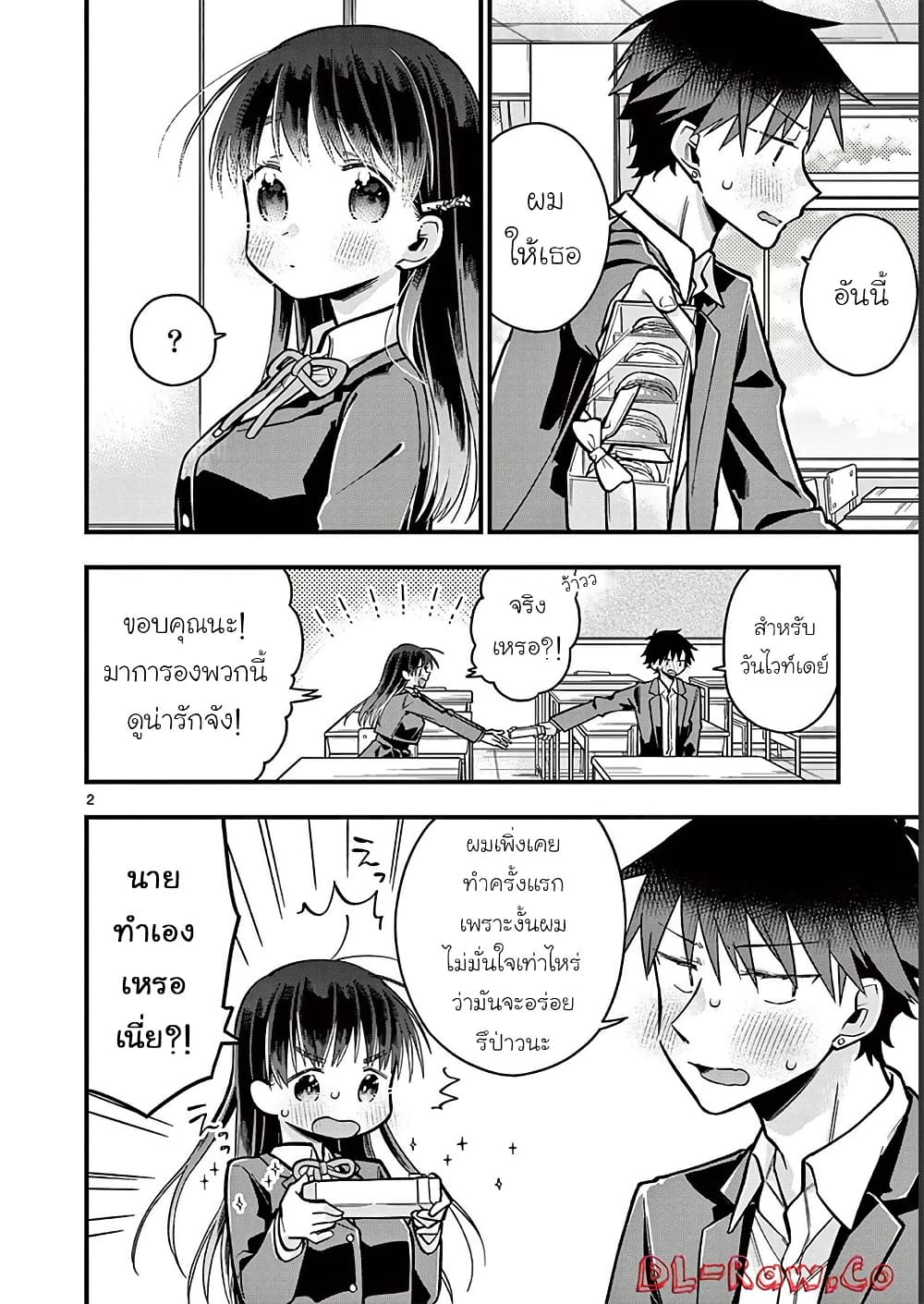 Chotto Dake Nuke Chau Hiiragi-san page 2