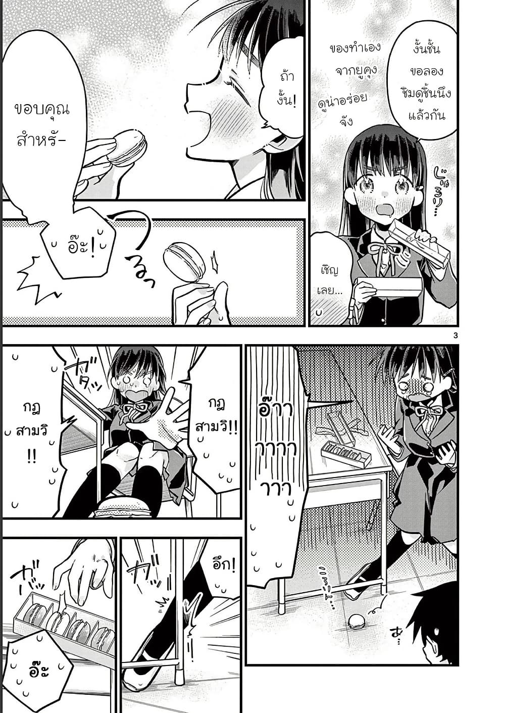Chotto Dake Nuke Chau Hiiragi-san page 3