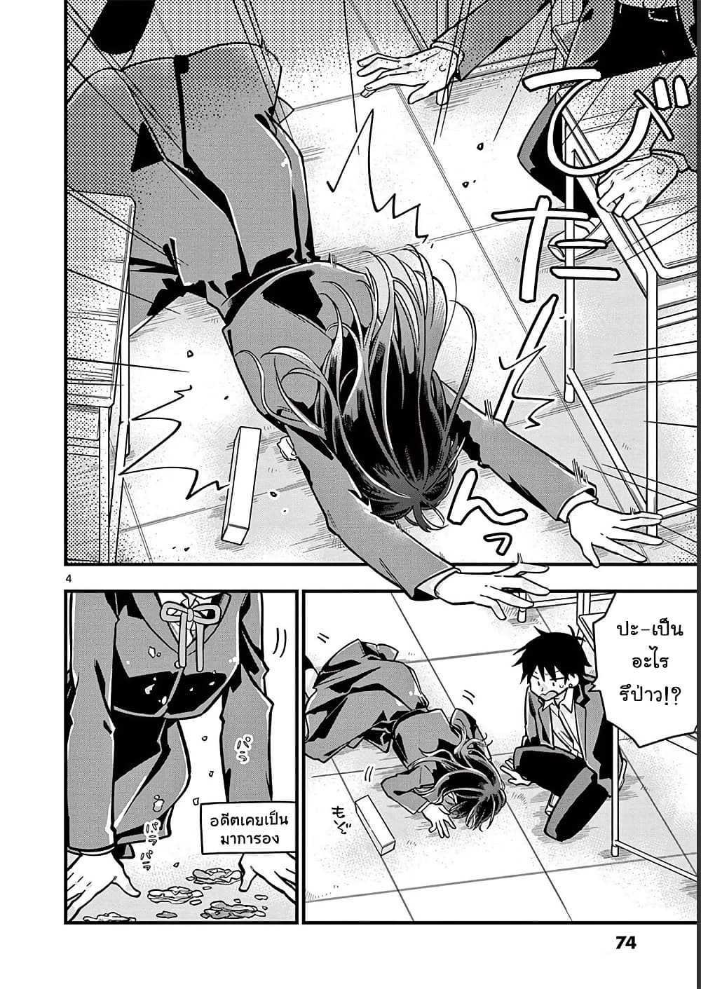 Chotto Dake Nuke Chau Hiiragi-san page 4