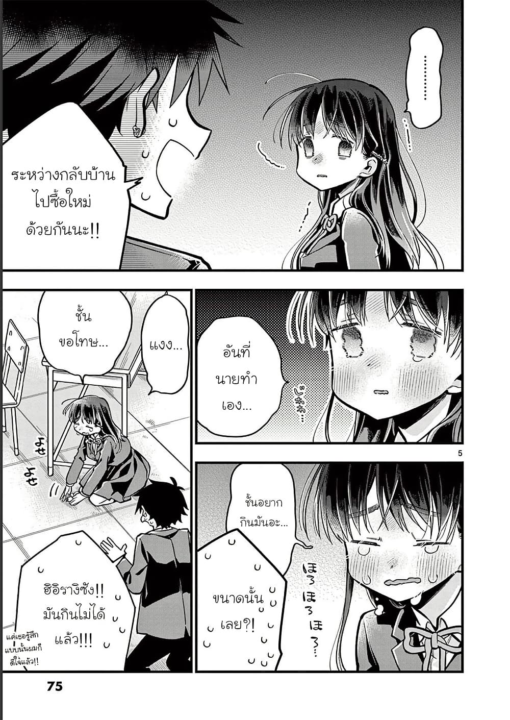 Chotto Dake Nuke Chau Hiiragi-san page 5