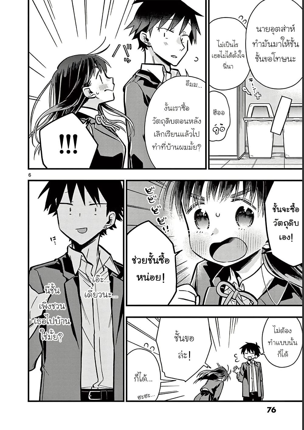 Chotto Dake Nuke Chau Hiiragi-san page 6