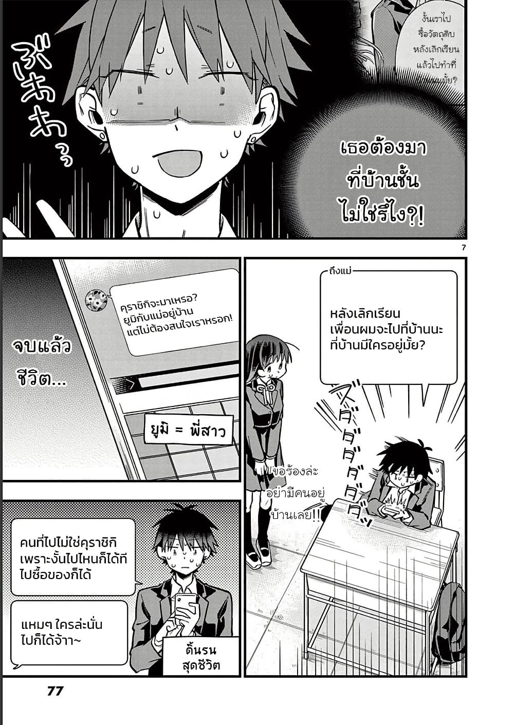 Chotto Dake Nuke Chau Hiiragi-san page 7