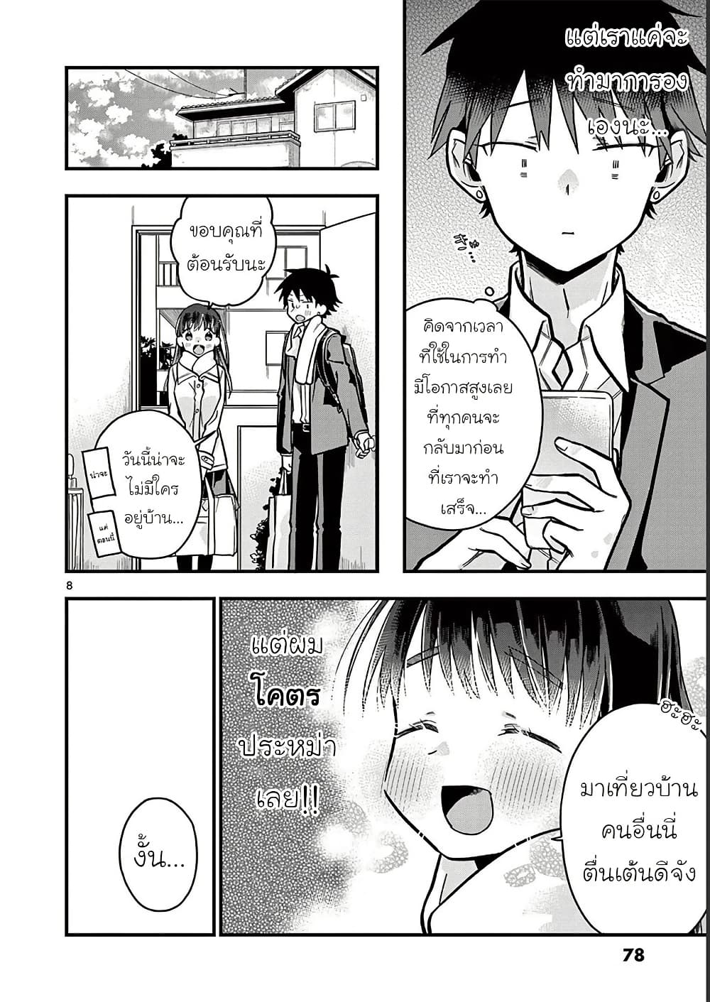 Chotto Dake Nuke Chau Hiiragi-san page 8