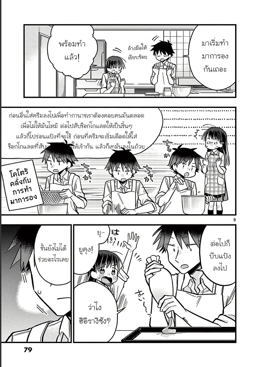 Chotto Dake Nuke Chau Hiiragi-san page 9