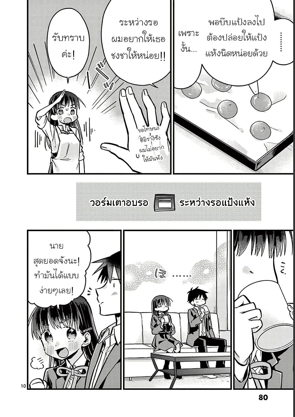 Chotto Dake Nuke Chau Hiiragi-san page 10
