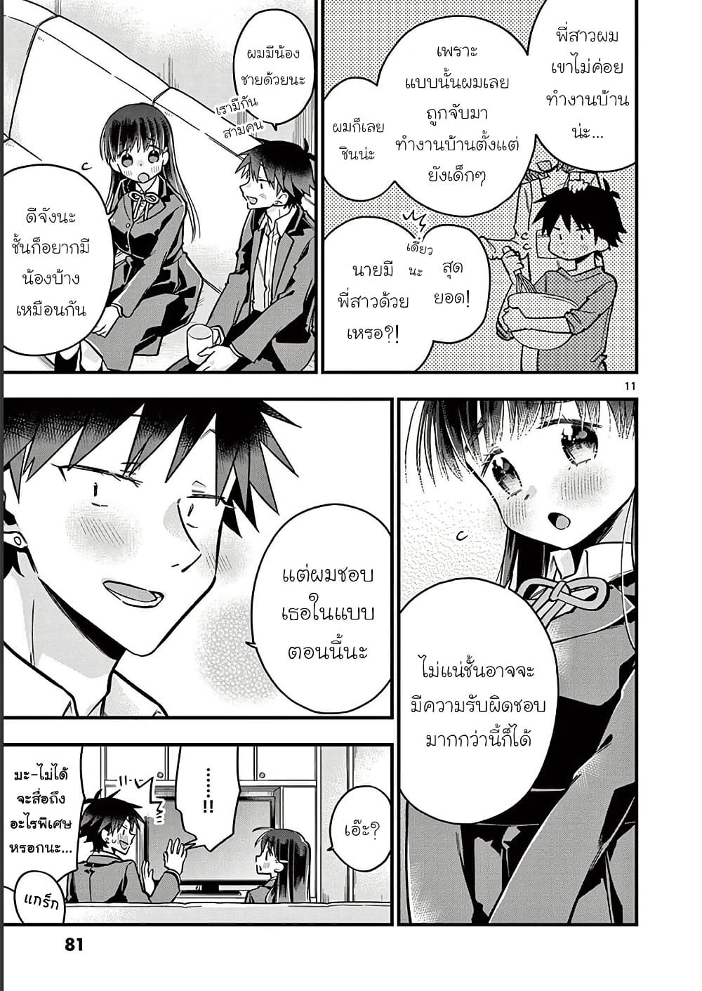 Chotto Dake Nuke Chau Hiiragi-san page 11