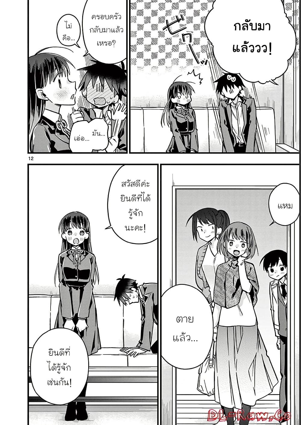 Chotto Dake Nuke Chau Hiiragi-san page 12
