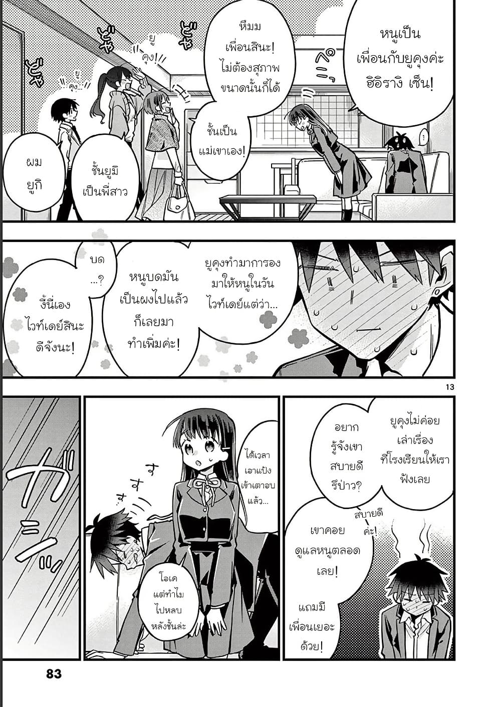 Chotto Dake Nuke Chau Hiiragi-san page 13