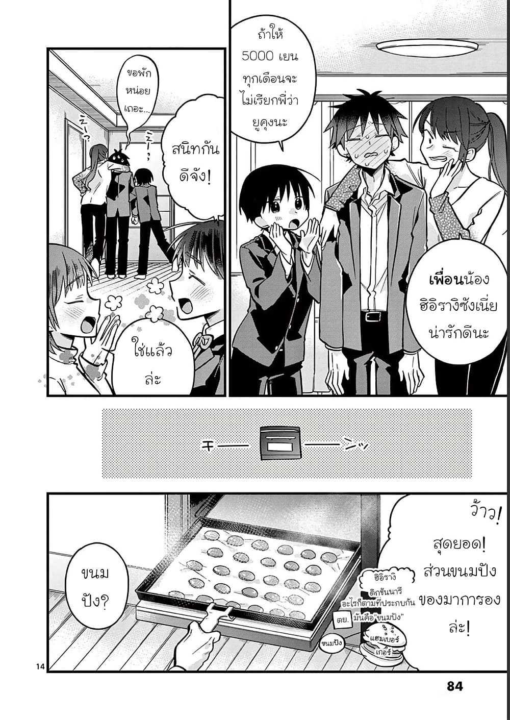 Chotto Dake Nuke Chau Hiiragi-san page 14