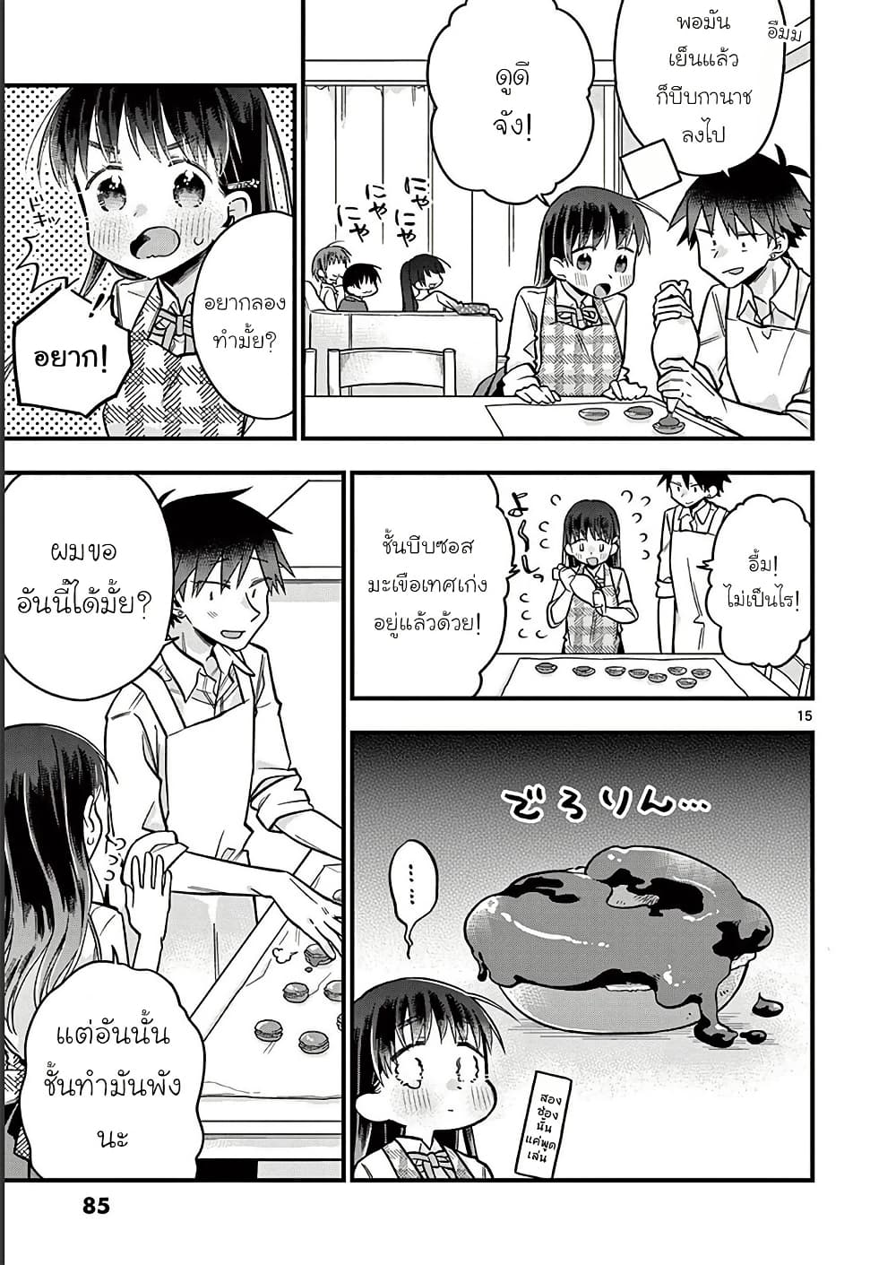 Chotto Dake Nuke Chau Hiiragi-san page 15