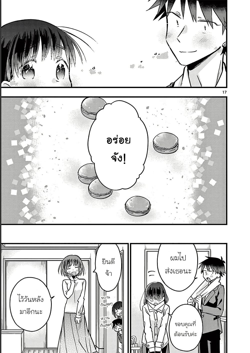 Chotto Dake Nuke Chau Hiiragi-san page 17