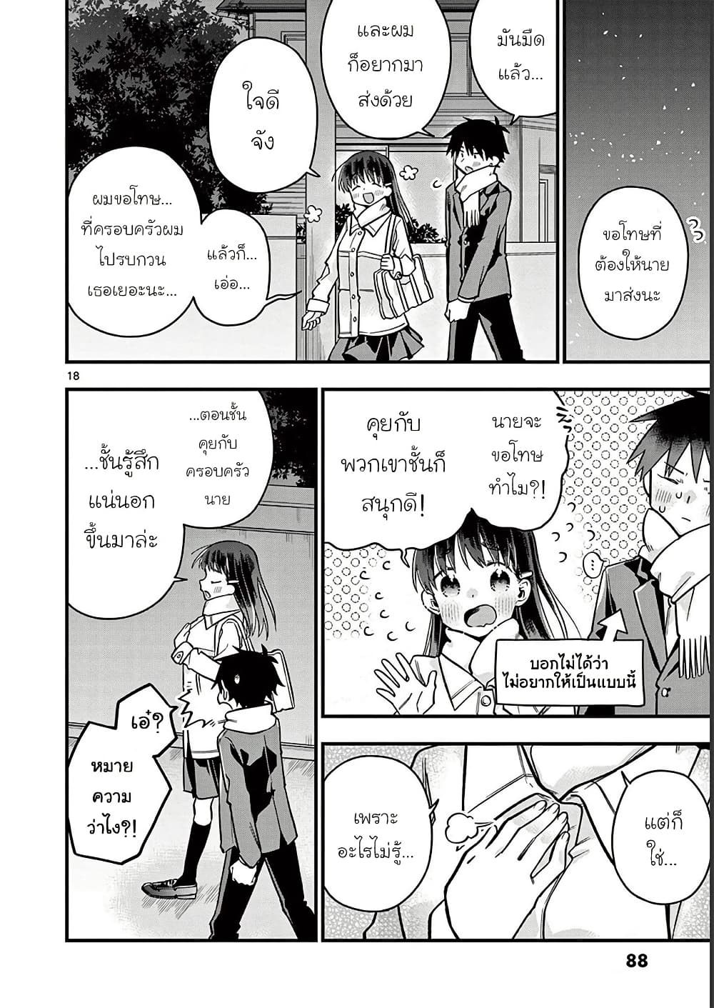 Chotto Dake Nuke Chau Hiiragi-san page 18