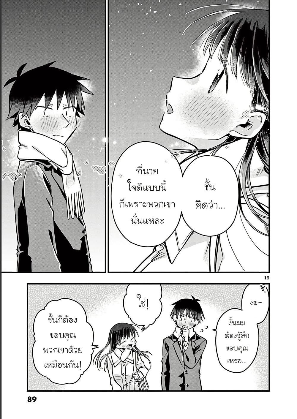 Chotto Dake Nuke Chau Hiiragi-san page 19