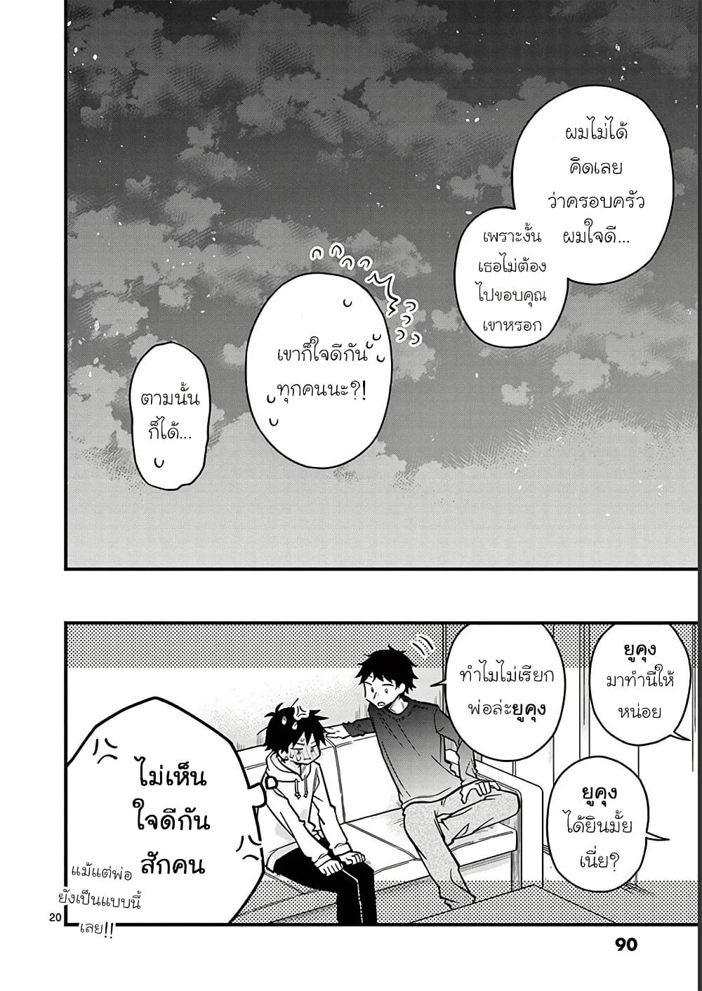 Chotto Dake Nuke Chau Hiiragi-san page 20