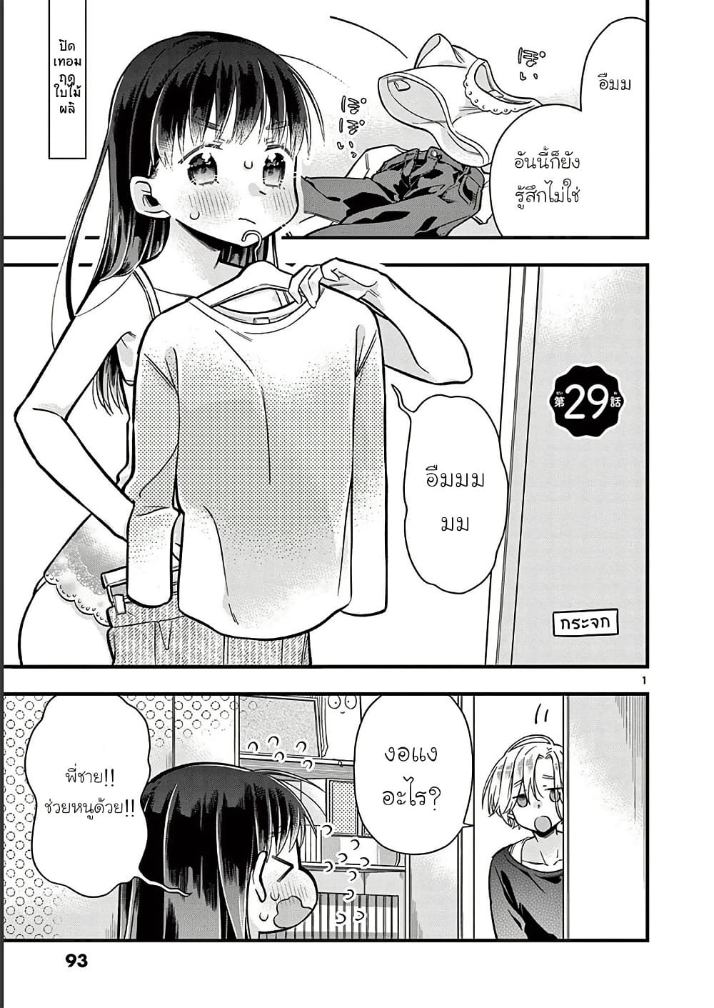 Chotto Dake Nuke Chau Hiiragi-san page 1