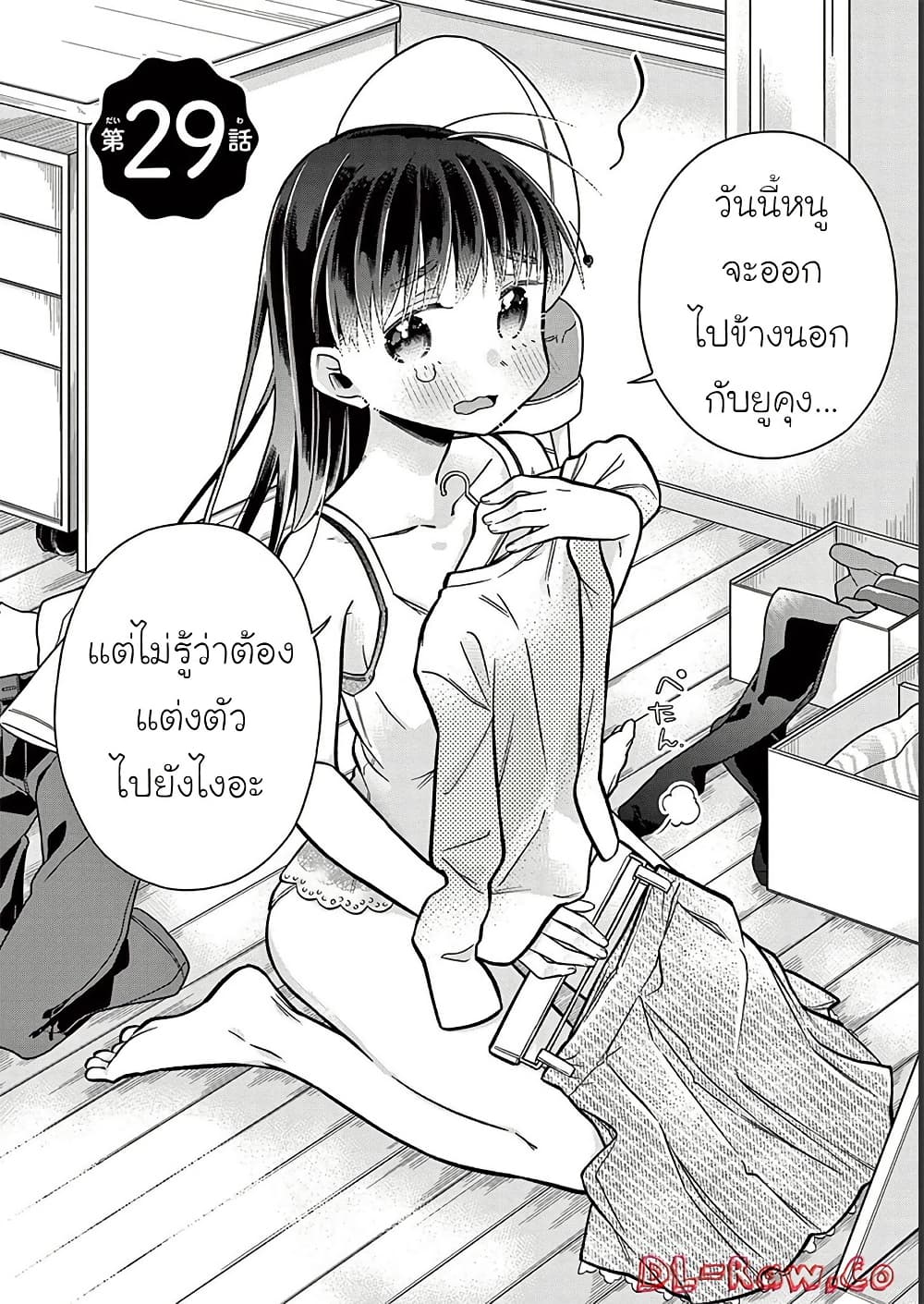 Chotto Dake Nuke Chau Hiiragi-san page 2